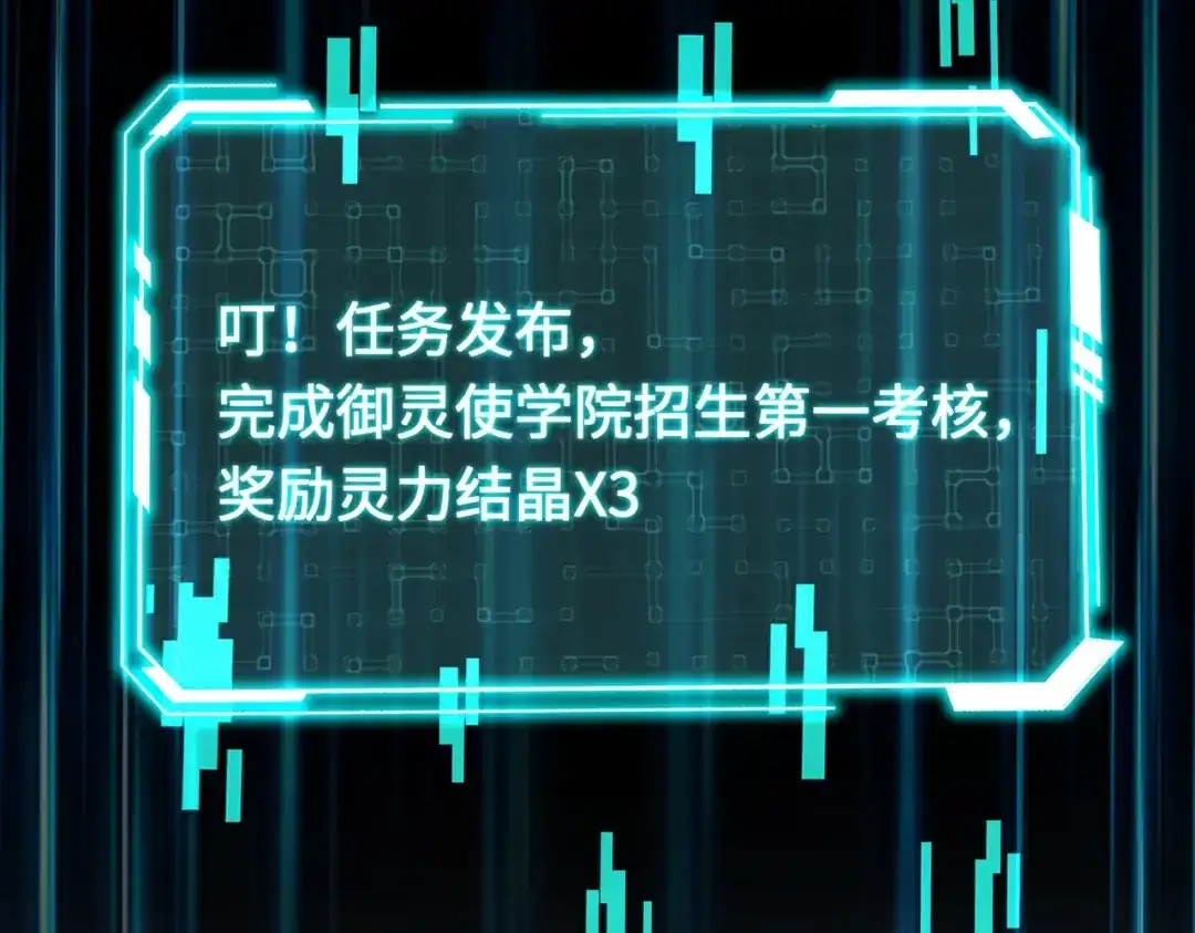全民御灵：我的灵宠是女僵尸 第8话 今日过后，将不会再有人嘲笑我！ 第140页