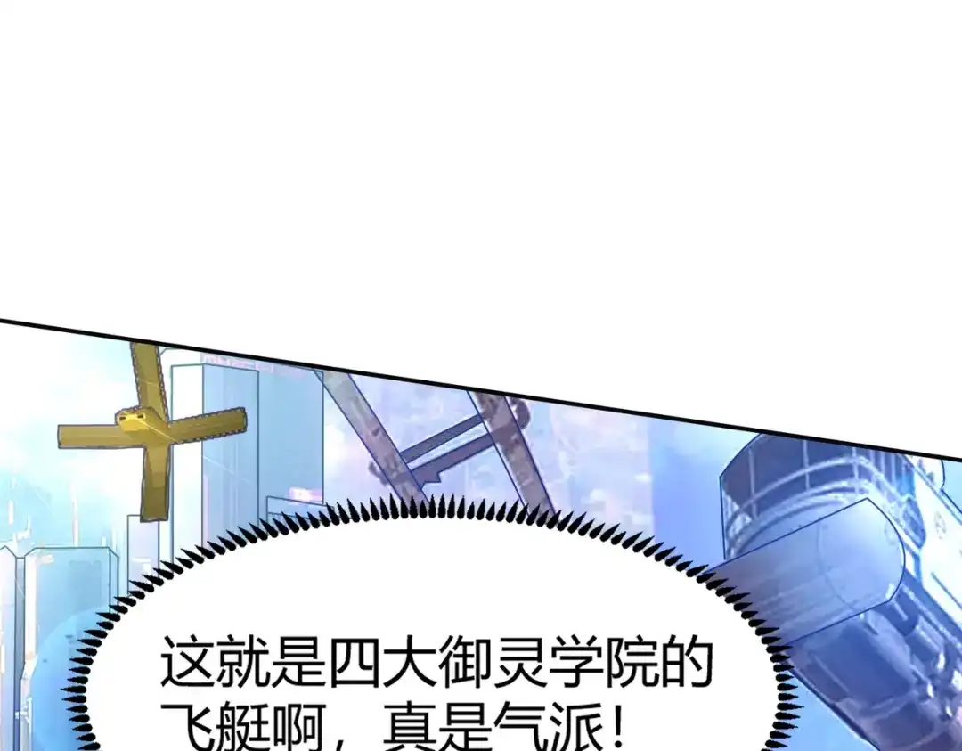 全民御灵：我的灵宠是女僵尸 第8话 今日过后，将不会再有人嘲笑我！ 第26页