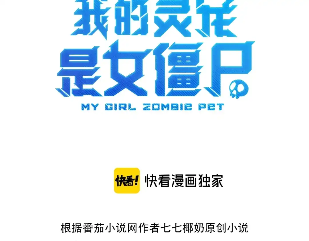 全民御灵：我的灵宠是女僵尸 第8话 今日过后，将不会再有人嘲笑我！ 第3页