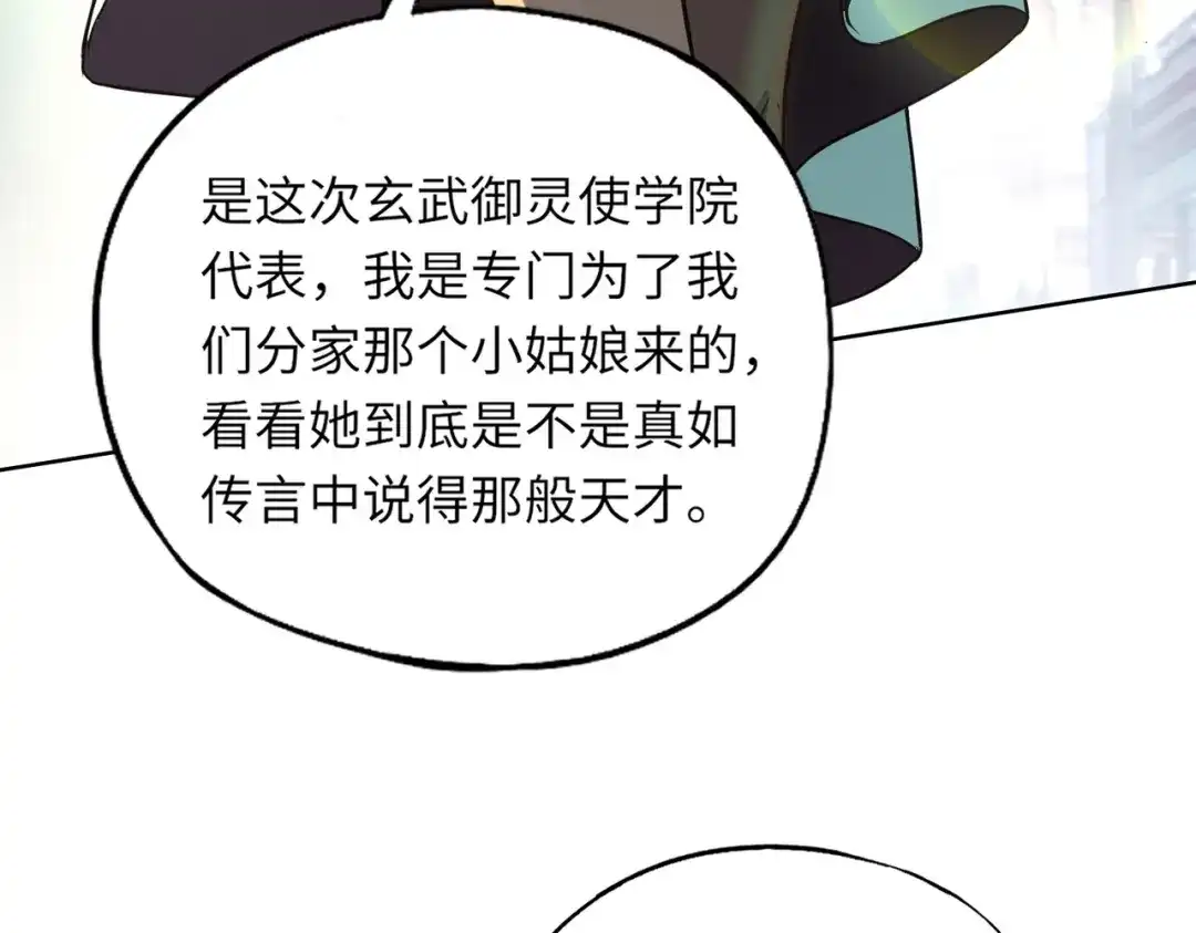 全民御灵：我的灵宠是女僵尸 第8话 今日过后，将不会再有人嘲笑我！ 第46页