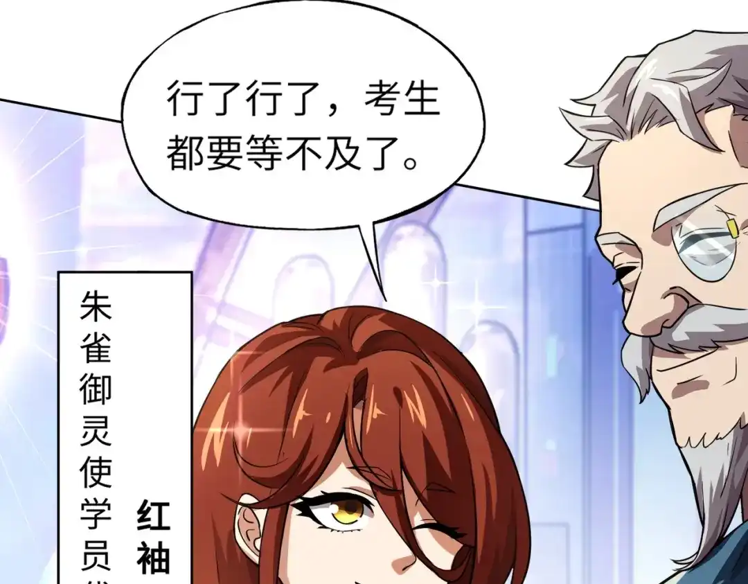 全民御灵：我的灵宠是女僵尸 第8话 今日过后，将不会再有人嘲笑我！ 第52页