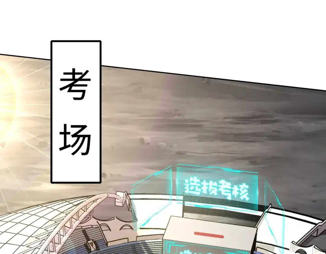 全民御灵：我的灵宠是女僵尸 第8话 今日过后，将不会再有人嘲笑我！ 第56页