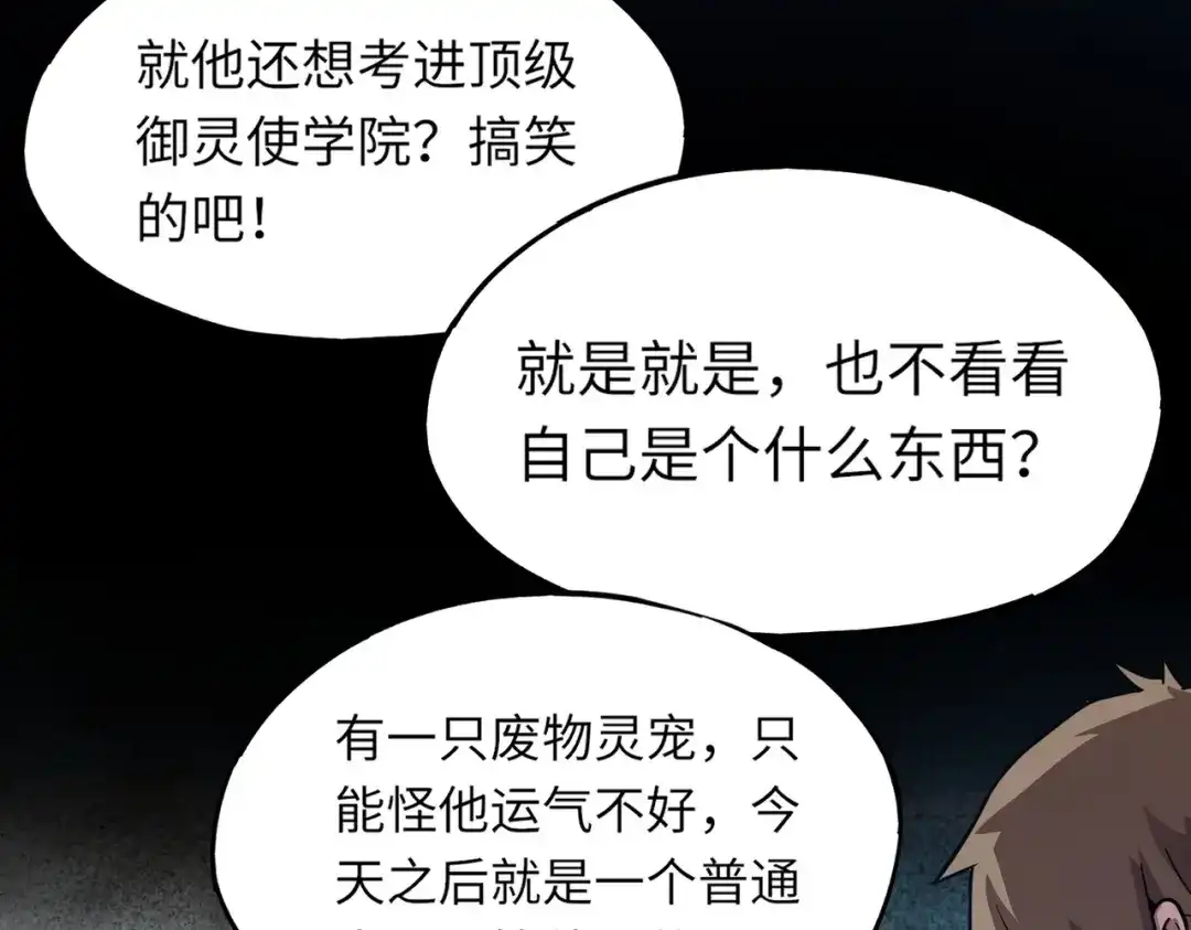 全民御灵：我的灵宠是女僵尸 第8话 今日过后，将不会再有人嘲笑我！ 第80页