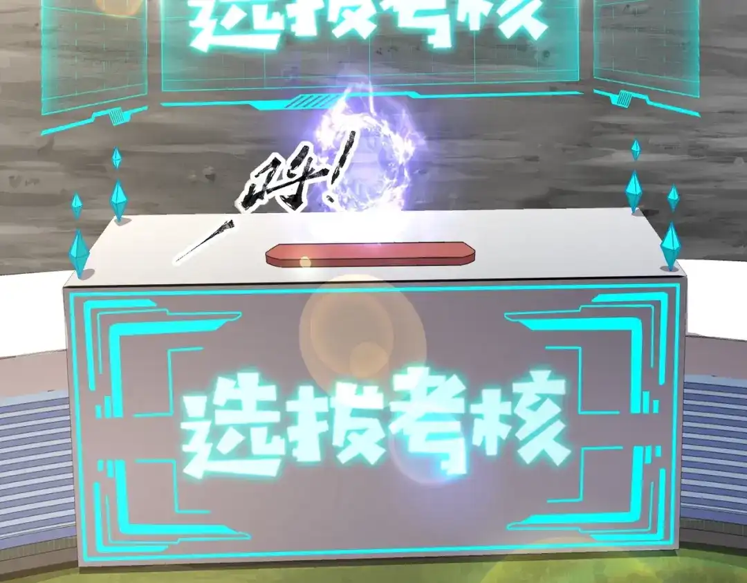 全民御灵：我的灵宠是女僵尸 第8话 今日过后，将不会再有人嘲笑我！ 第89页