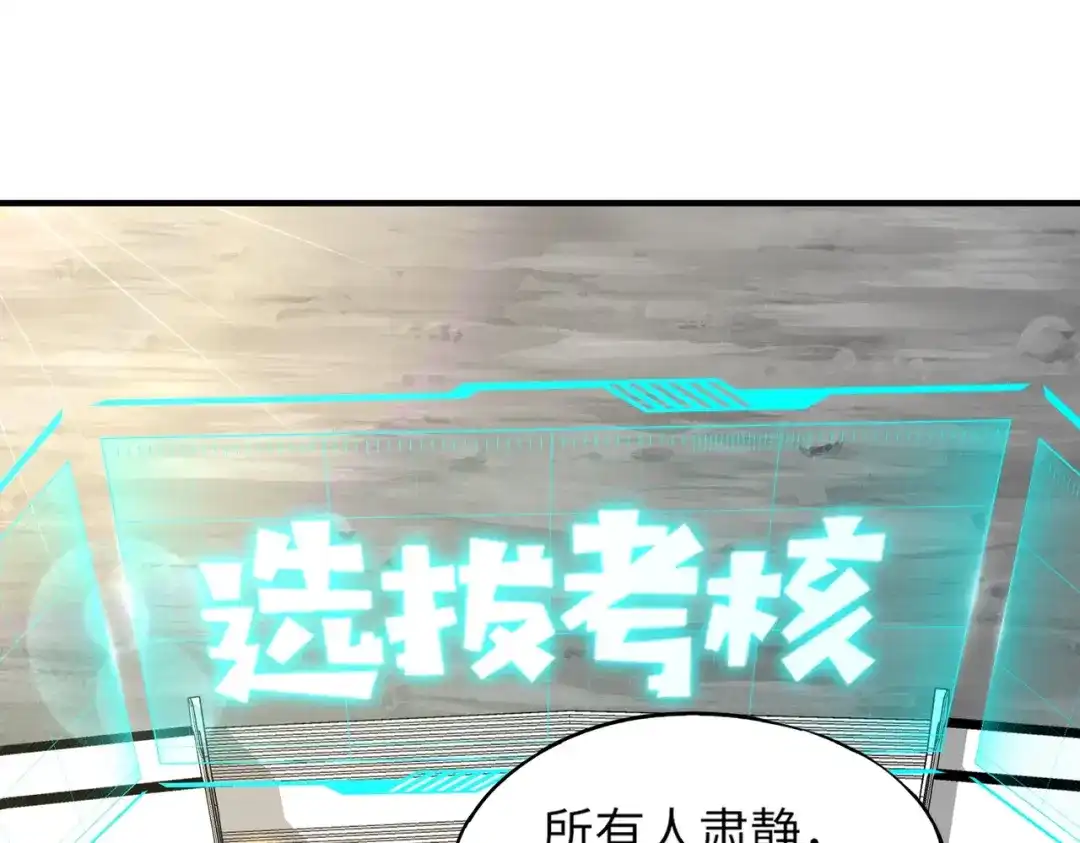 全民御灵：我的灵宠是女僵尸 第8话 今日过后，将不会再有人嘲笑我！ 第99页