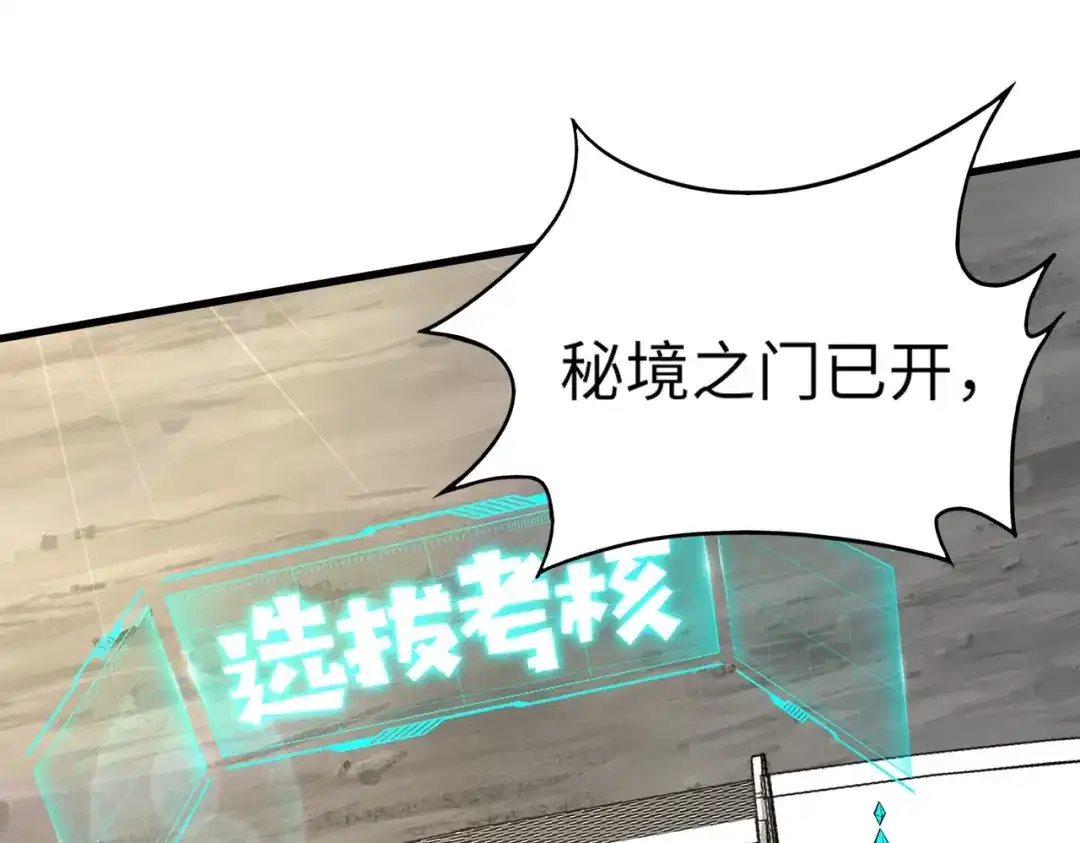 全民御灵：我的灵宠是女僵尸 第9话 钢翼鸟来袭！如何在秘境存活？！ 第28页