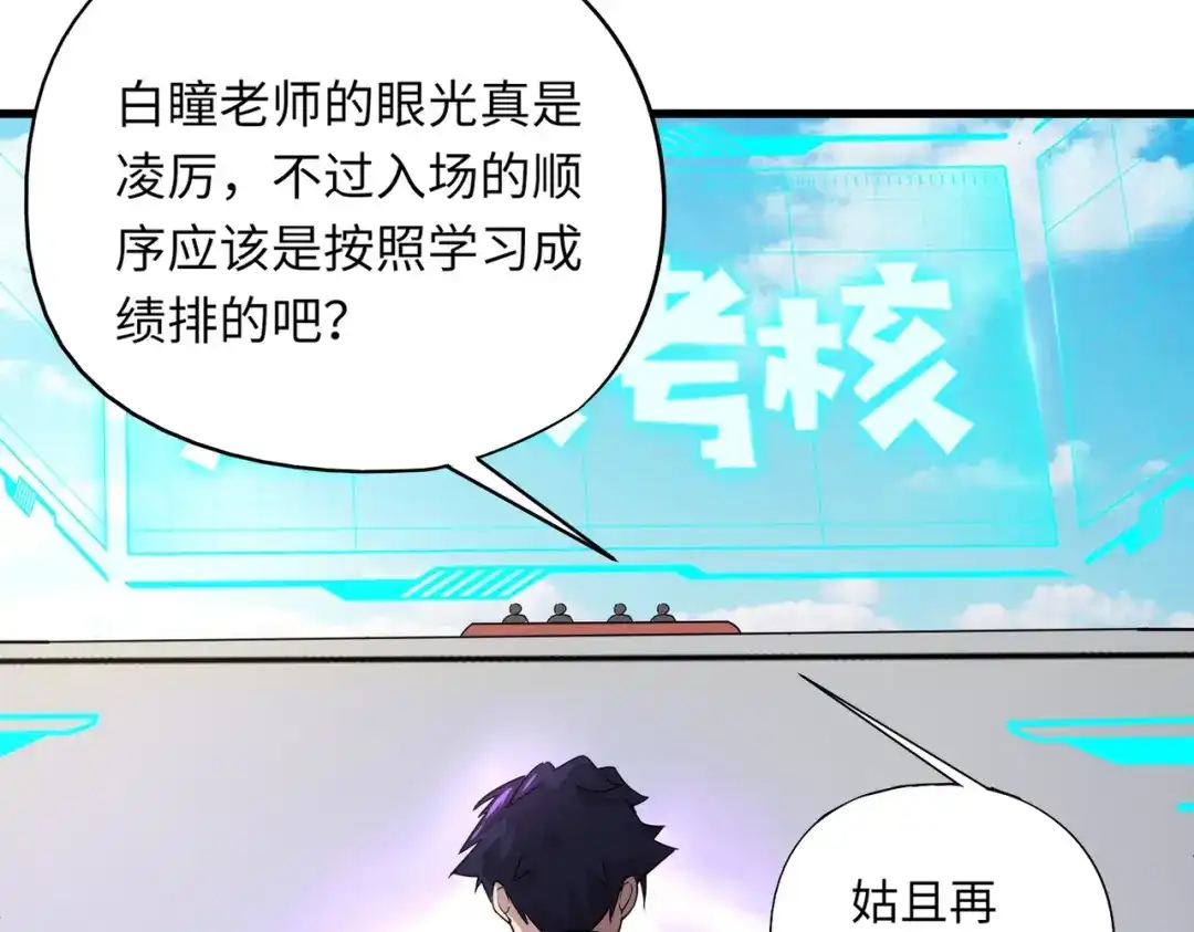 全民御灵：我的灵宠是女僵尸 第9话 钢翼鸟来袭！如何在秘境存活？！ 第47页