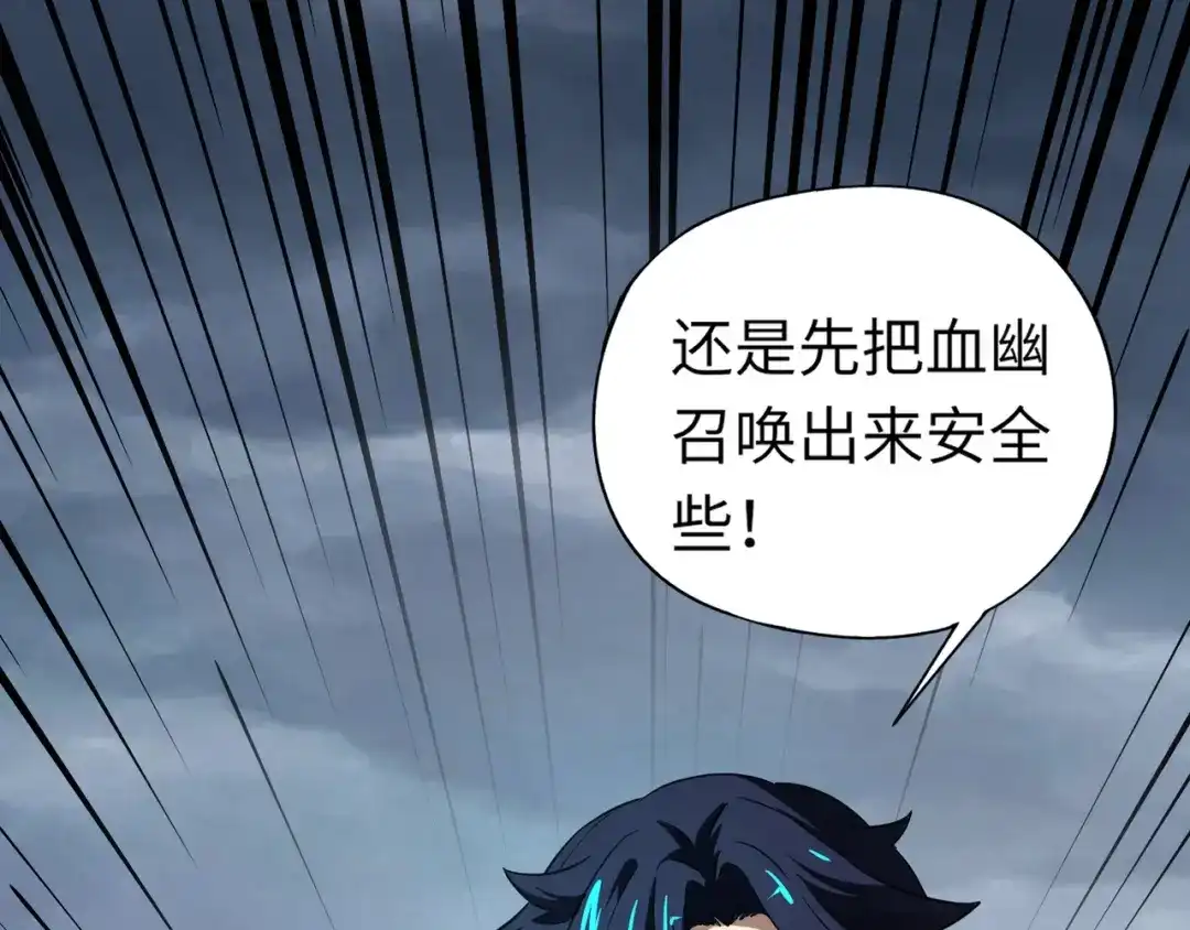 全民御灵：我的灵宠是女僵尸 第9话 钢翼鸟来袭！如何在秘境存活？！ 第76页