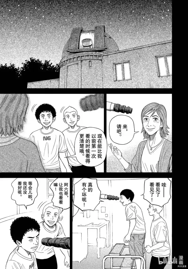 宇宙兄弟_h 第359话 第1页
