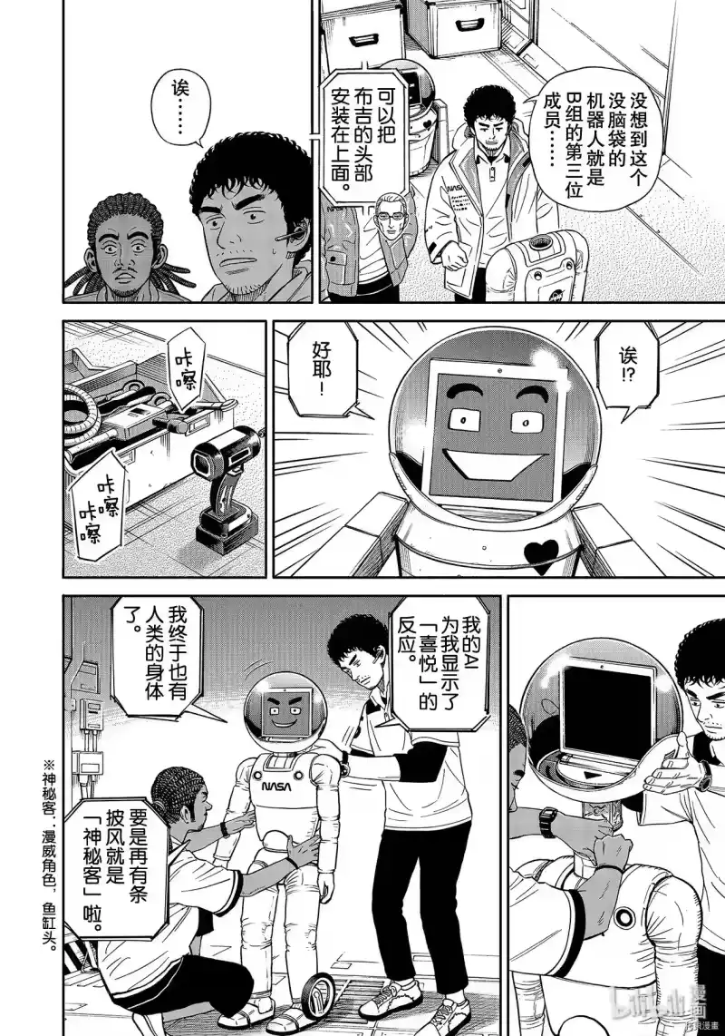 宇宙兄弟_h 第359话 第10页