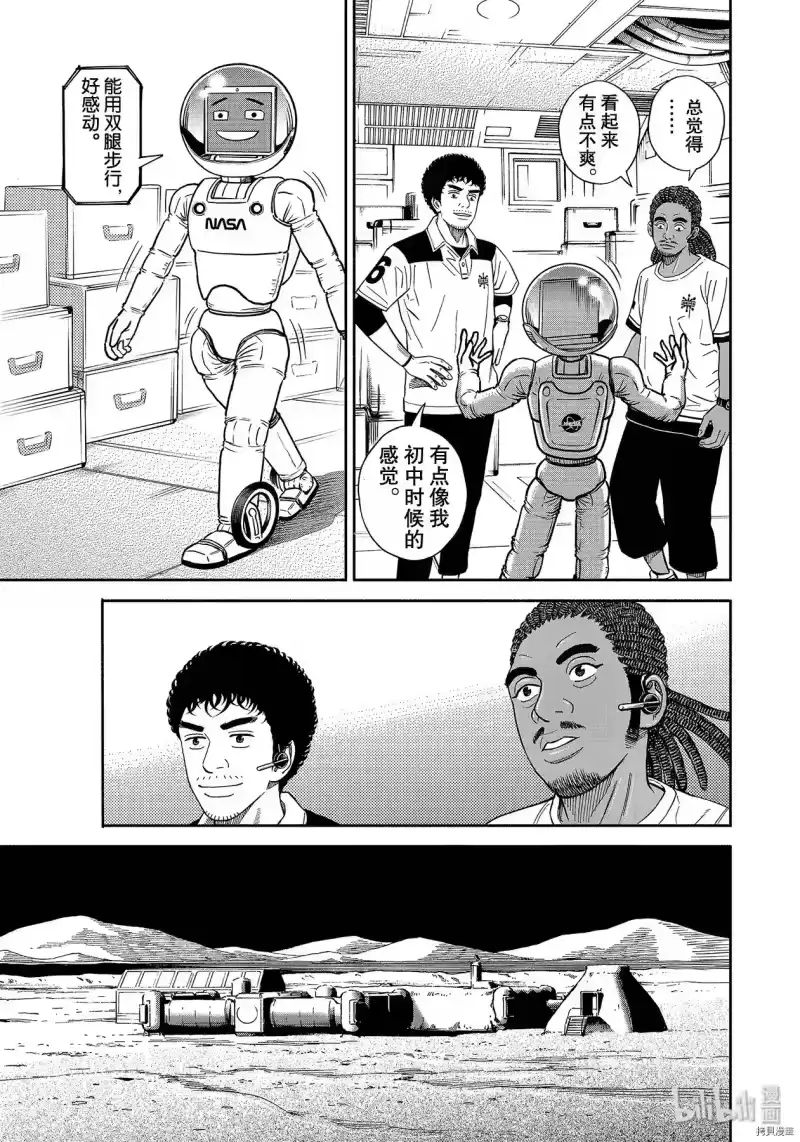 宇宙兄弟_h 第359话 第11页