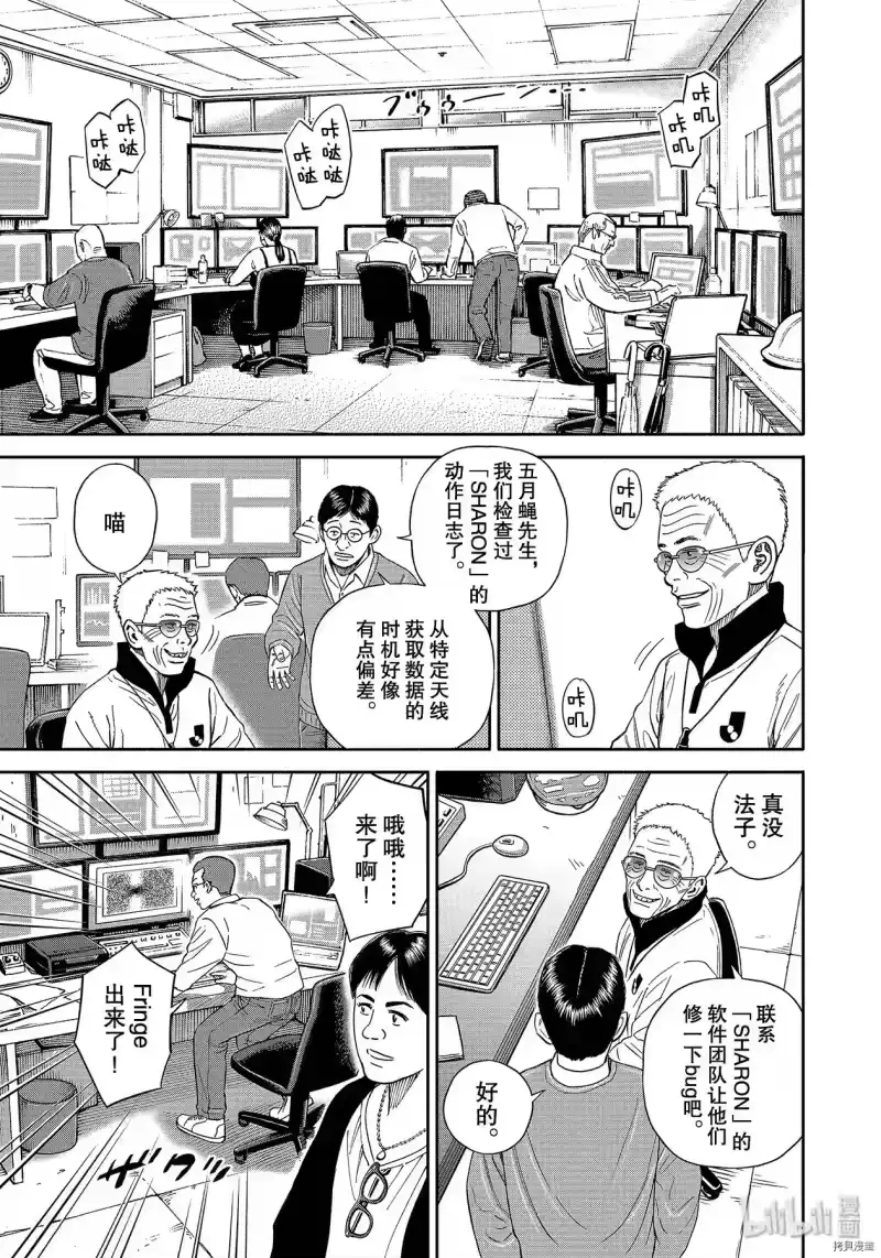 宇宙兄弟_h 第359话 第13页
