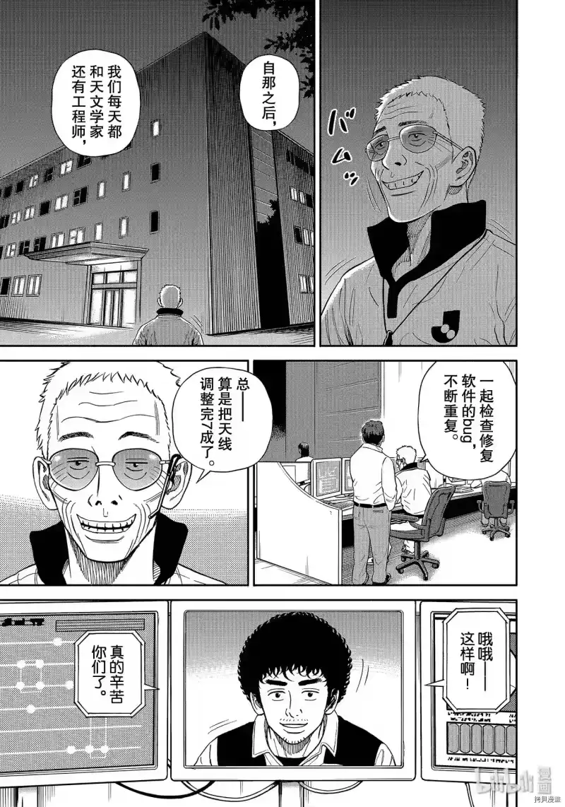 宇宙兄弟_h 第359话 第15页