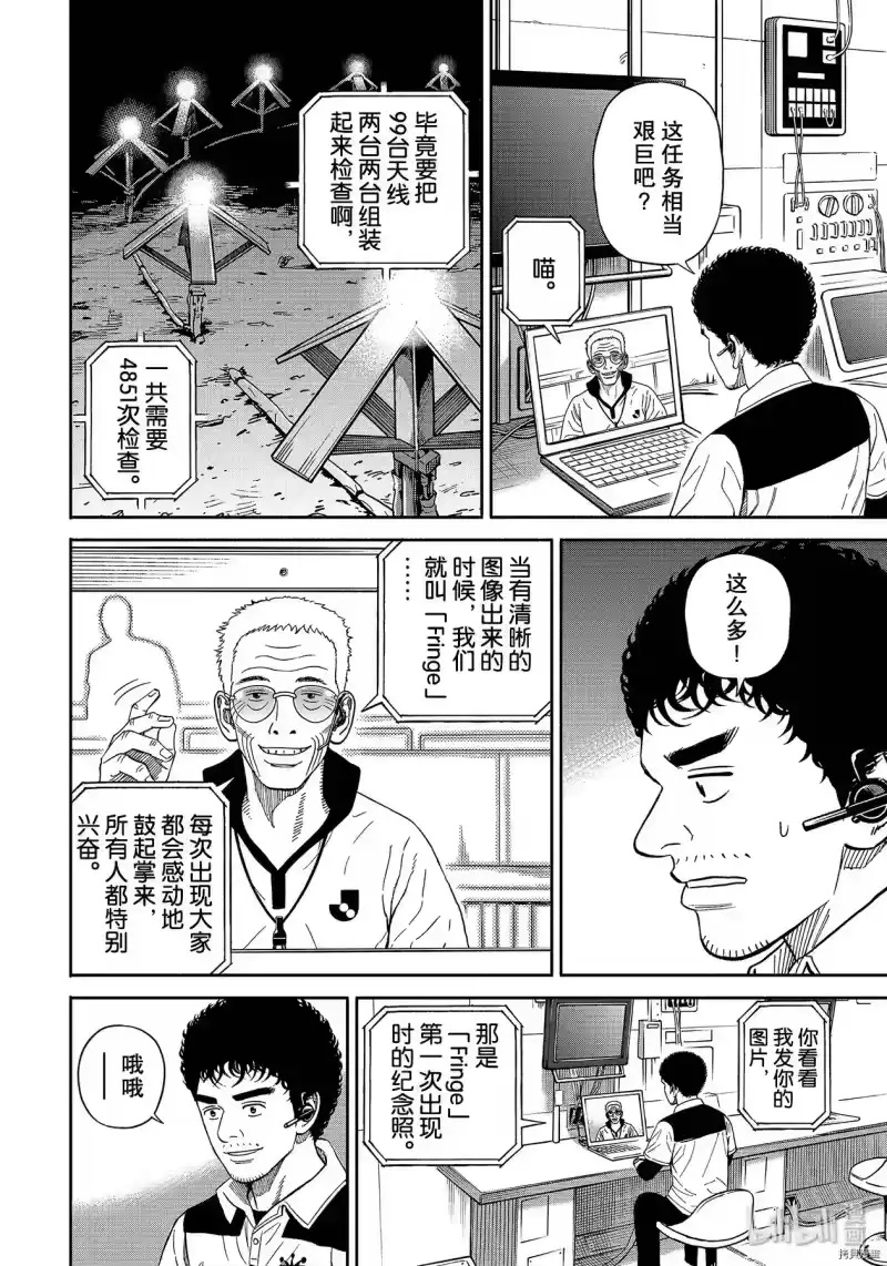 宇宙兄弟_h 第359话 第16页