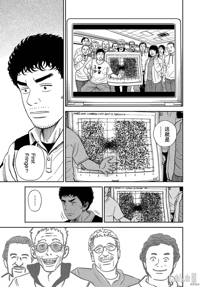 宇宙兄弟_h 第359话 第17页