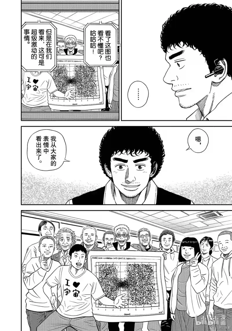 宇宙兄弟_h 第359话 第18页
