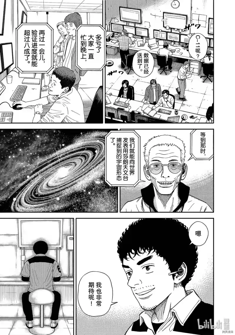 宇宙兄弟_h 第359话 第19页
