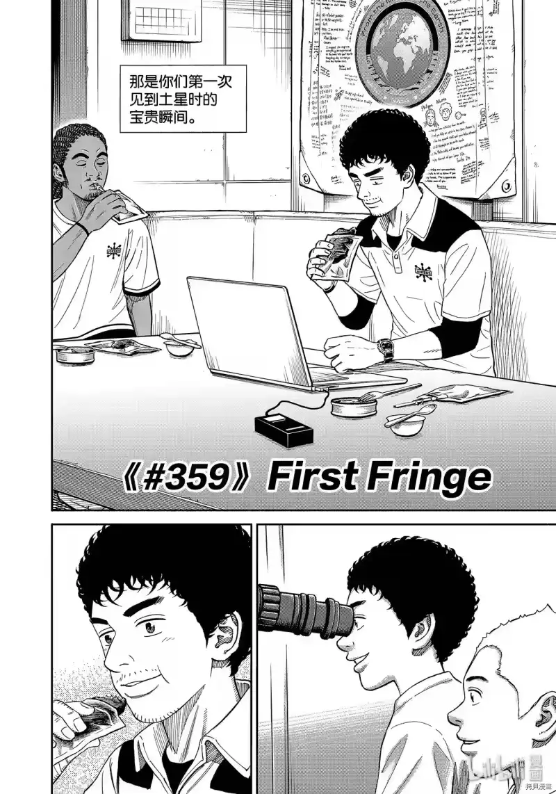 宇宙兄弟_h 第359话 第4页