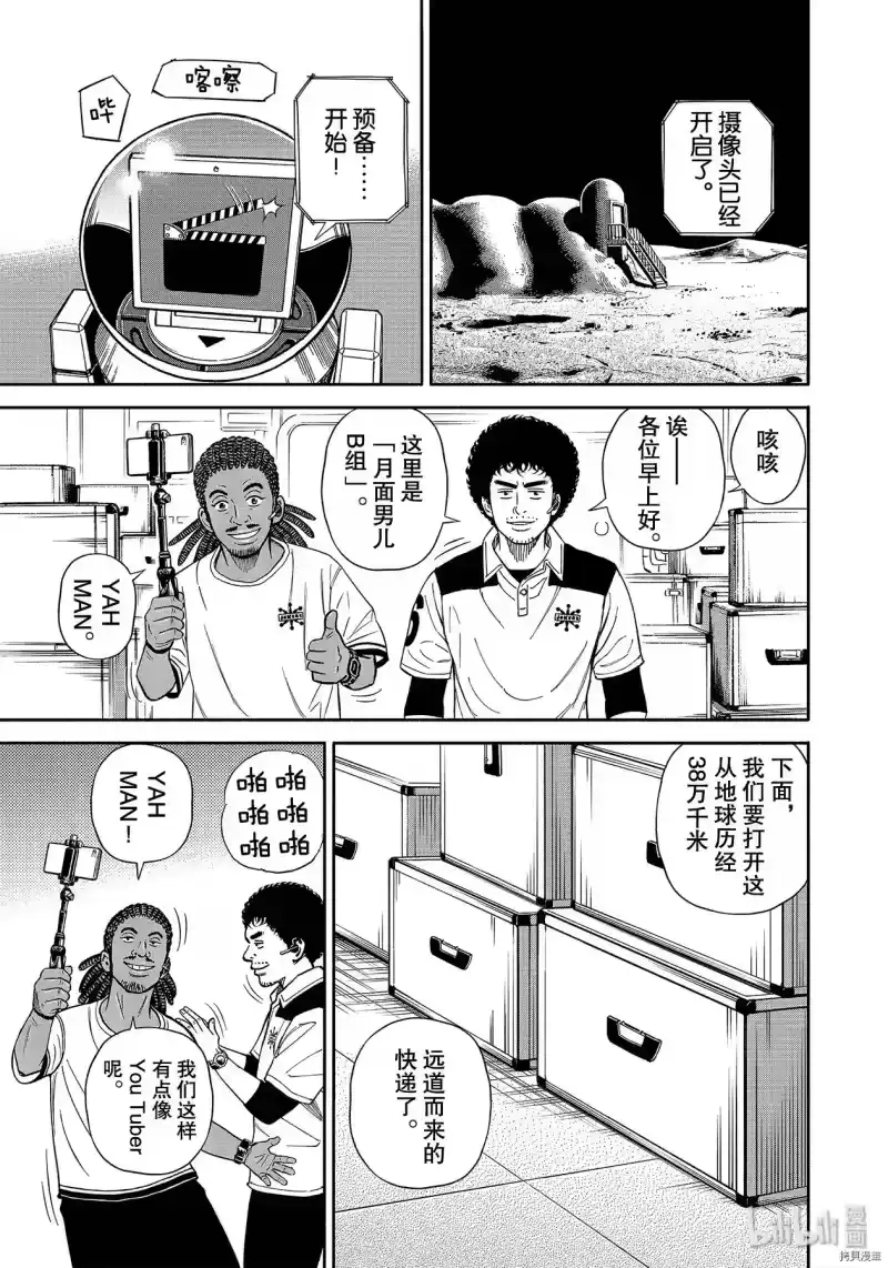 宇宙兄弟_h 第359话 第5页