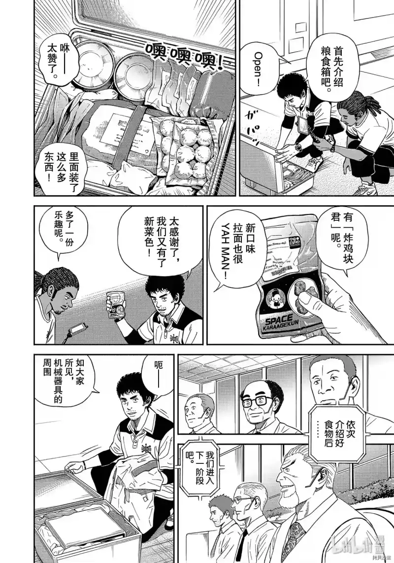 宇宙兄弟_h 第359话 第6页