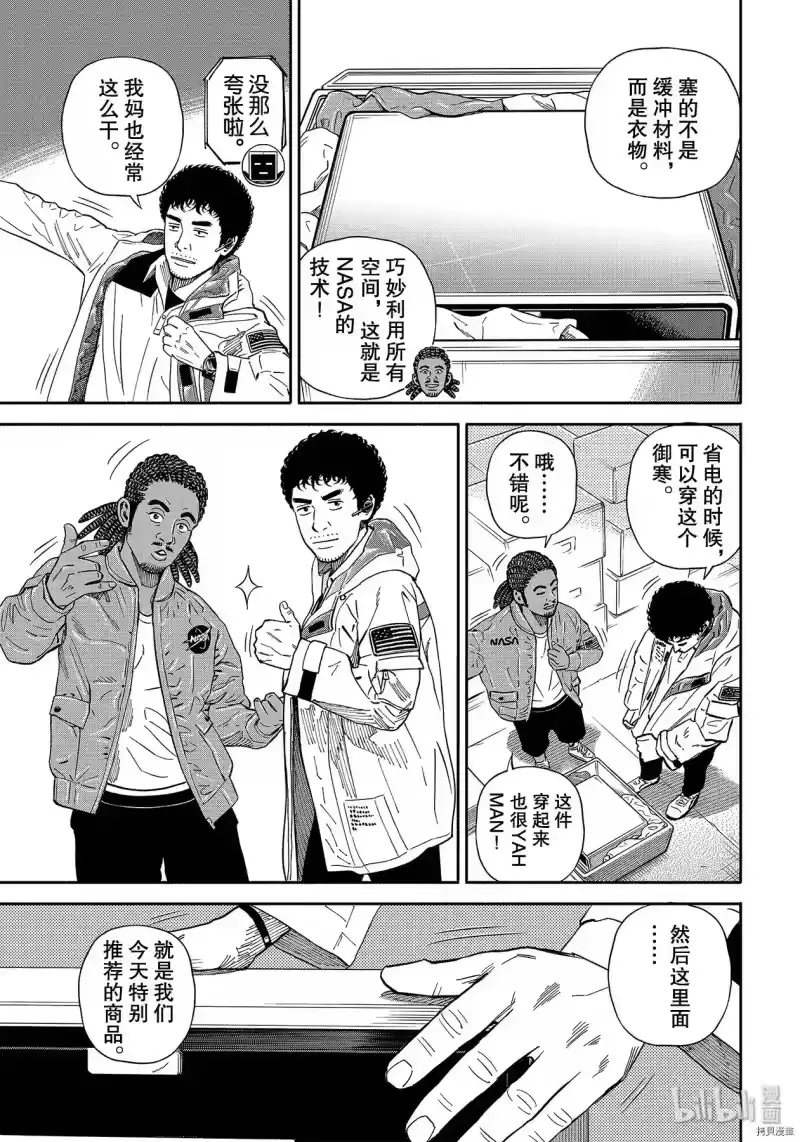宇宙兄弟_h 第359话 第7页