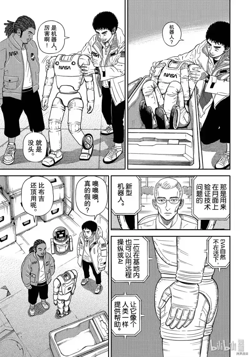 宇宙兄弟_h 第359话 第9页