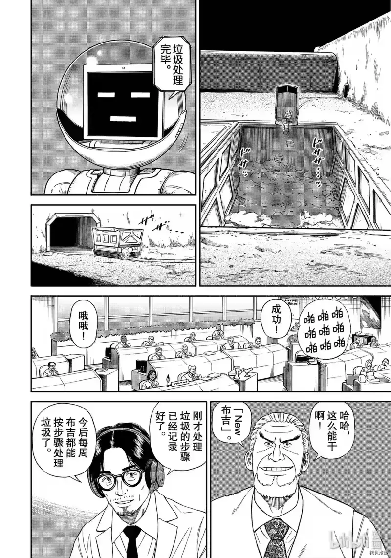 宇宙兄弟_h 第360话 第10页