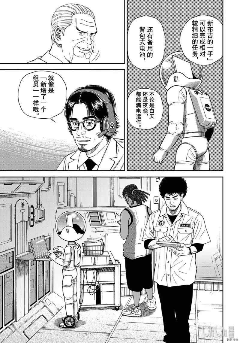 宇宙兄弟_h 第360话 第11页