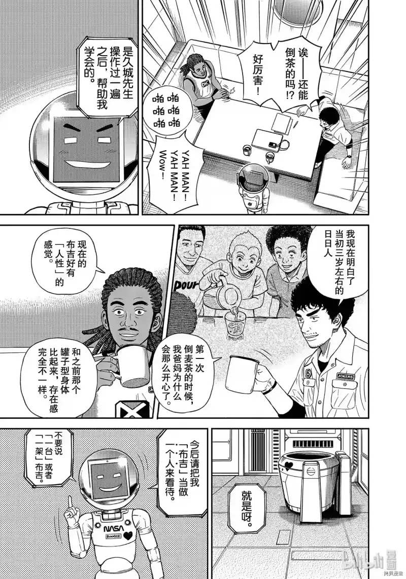 宇宙兄弟_h 第360话 第13页