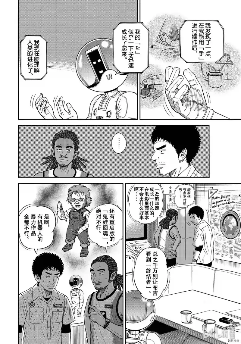 宇宙兄弟_h 第360话 第14页