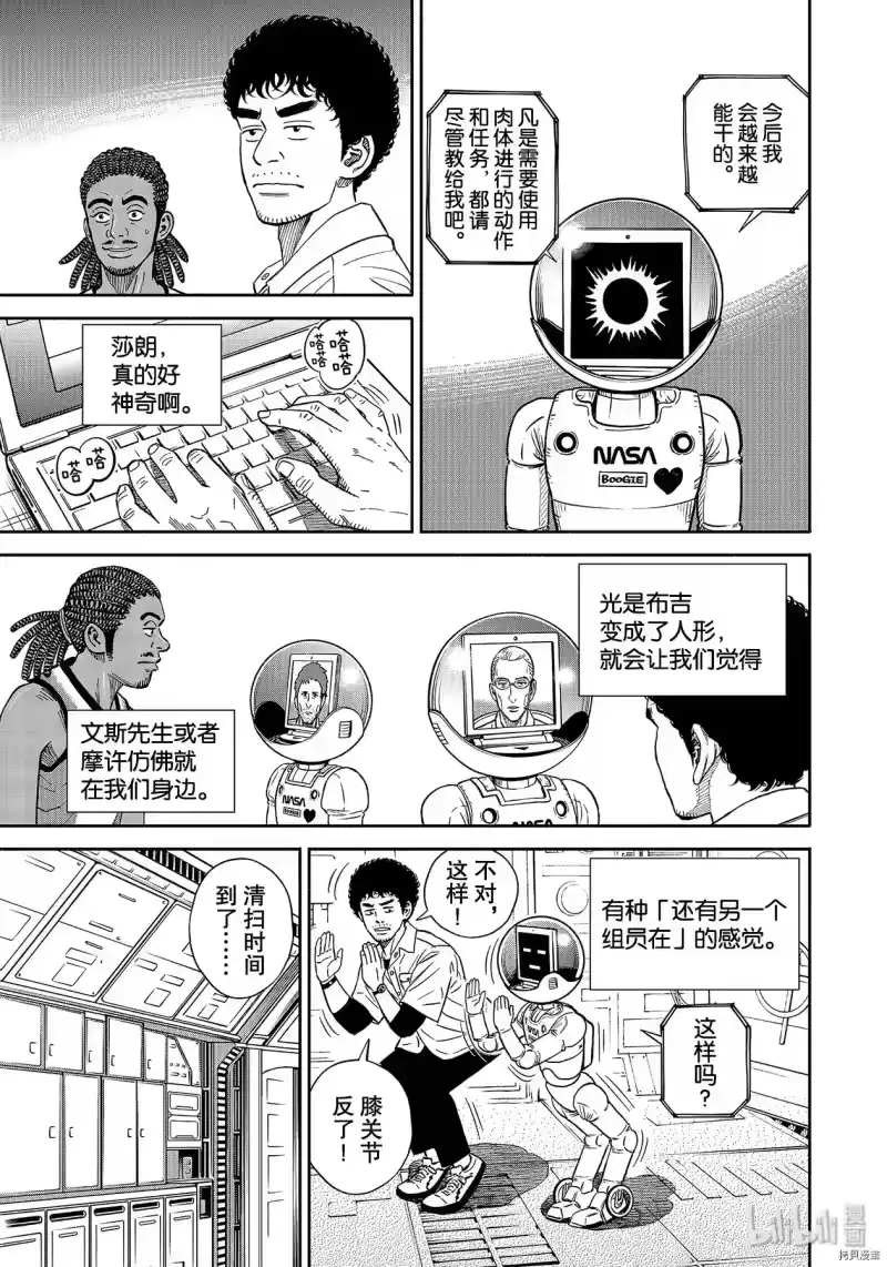 宇宙兄弟_h 第360话 第15页