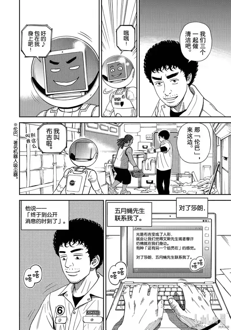 宇宙兄弟_h 第360话 第16页