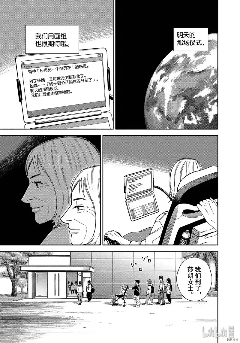 宇宙兄弟_h 第360话 第17页