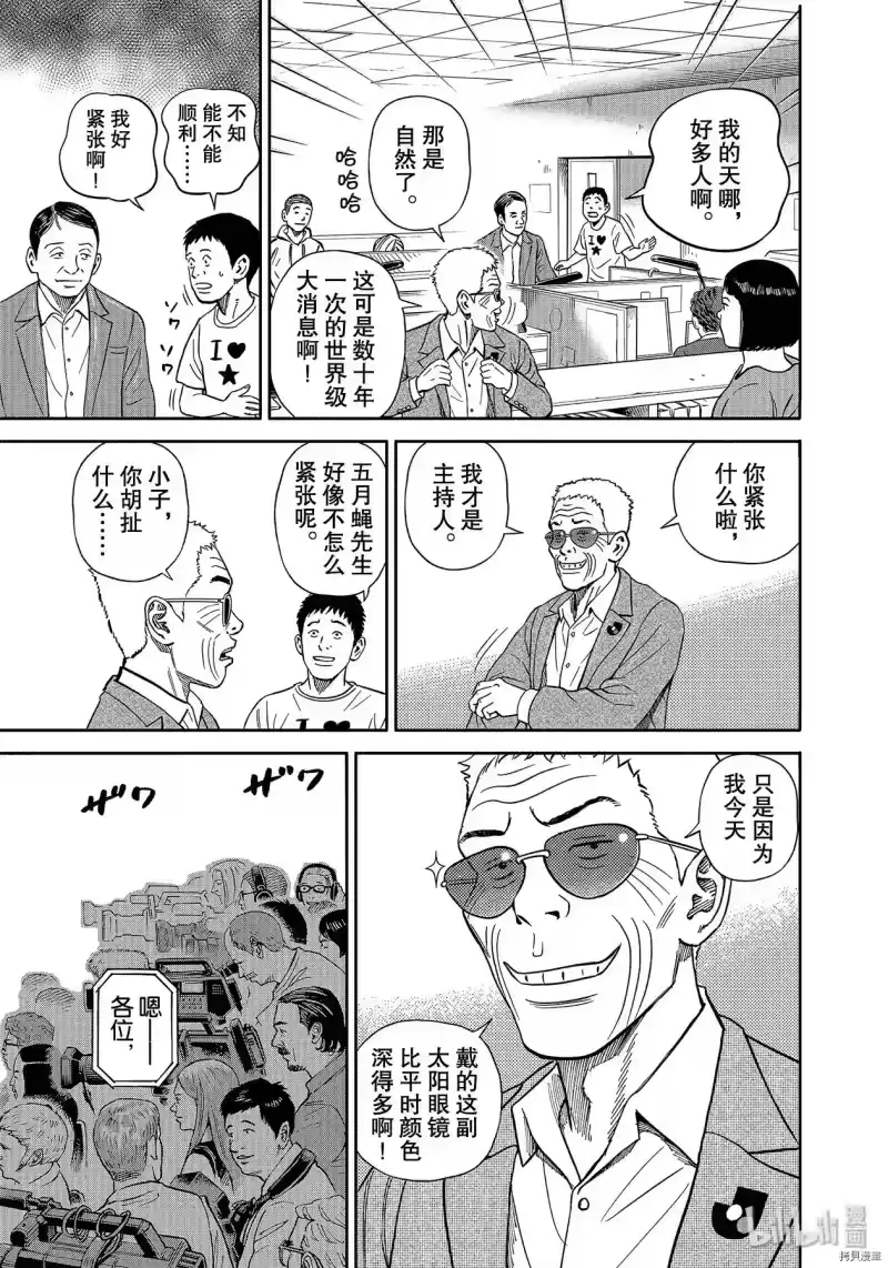 宇宙兄弟_h 第360话 第19页