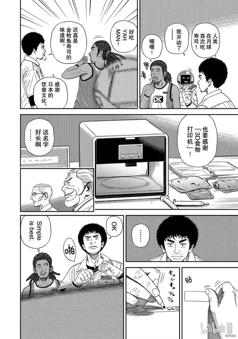 宇宙兄弟_h 第360话 第2页