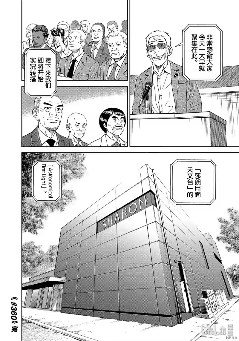宇宙兄弟_h 第360话 第20页