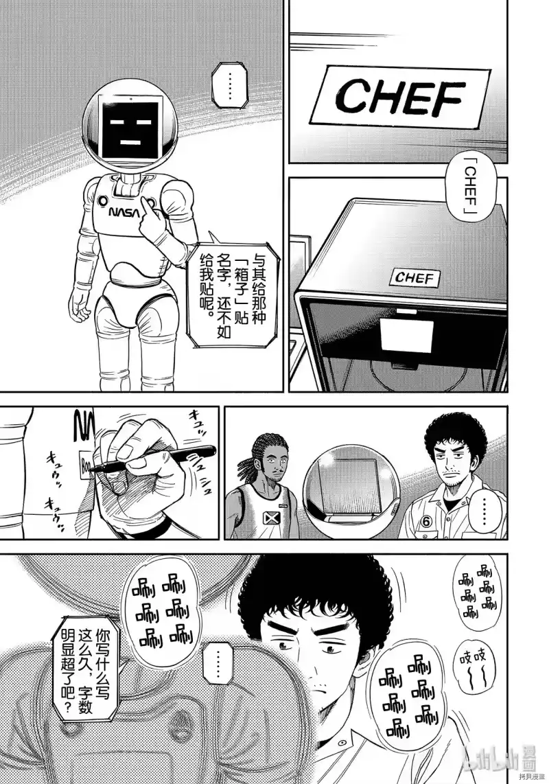 宇宙兄弟_h 第360话 第3页