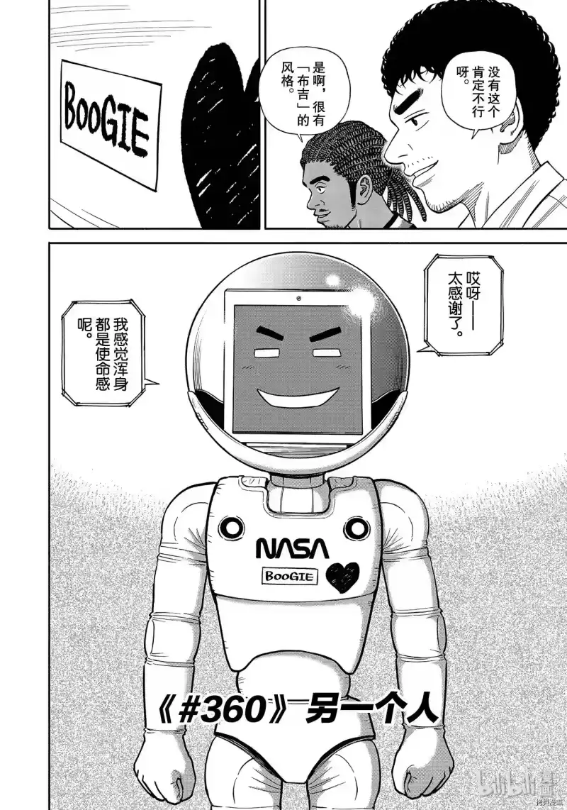 宇宙兄弟_h 第360话 第4页