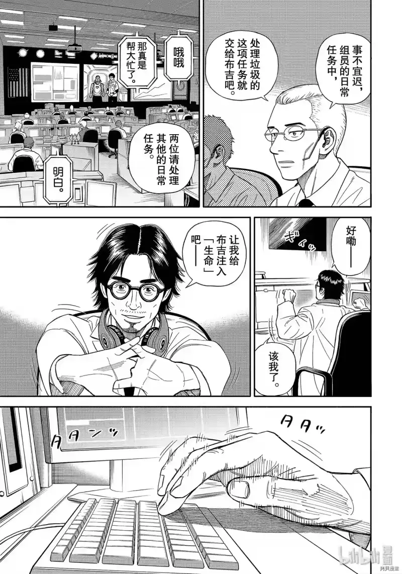 宇宙兄弟_h 第360话 第5页