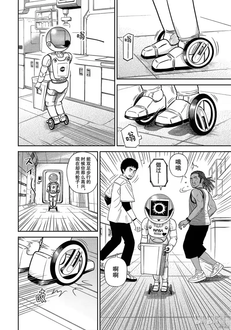 宇宙兄弟_h 第360话 第6页