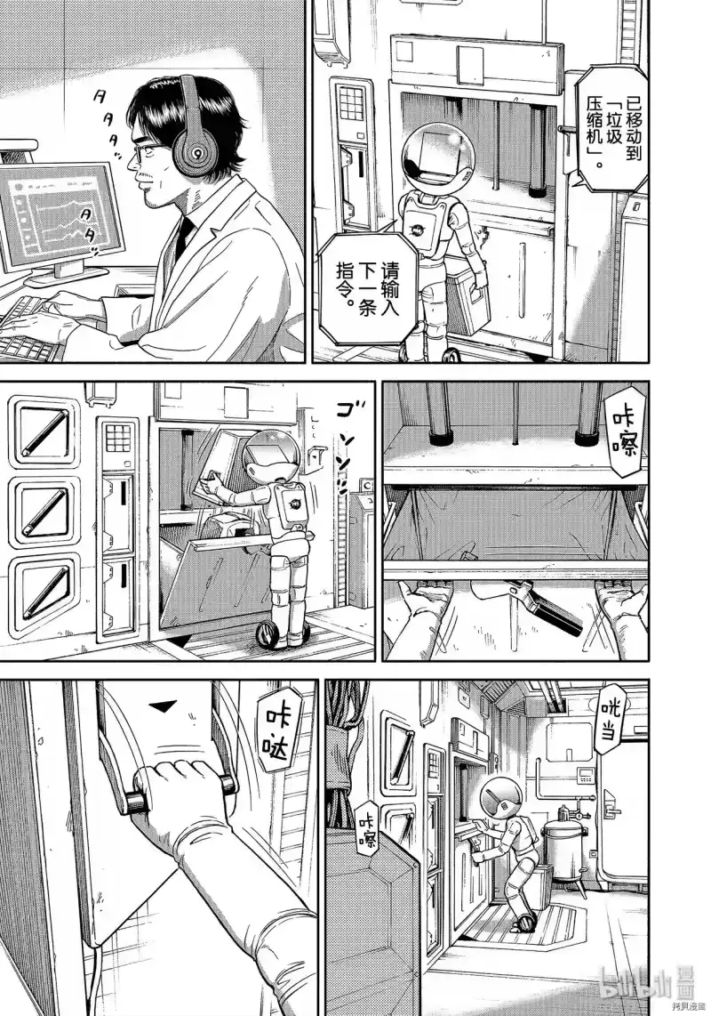 宇宙兄弟_h 第360话 第7页