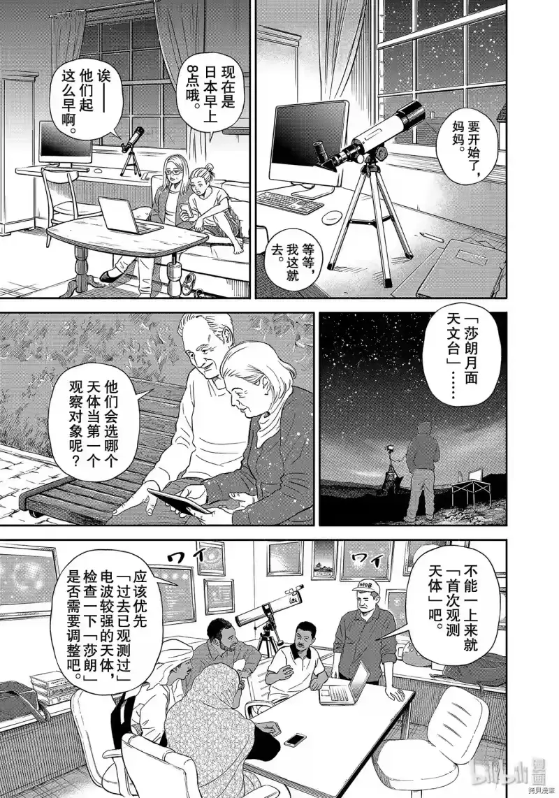 宇宙兄弟_h 第361话 第1页