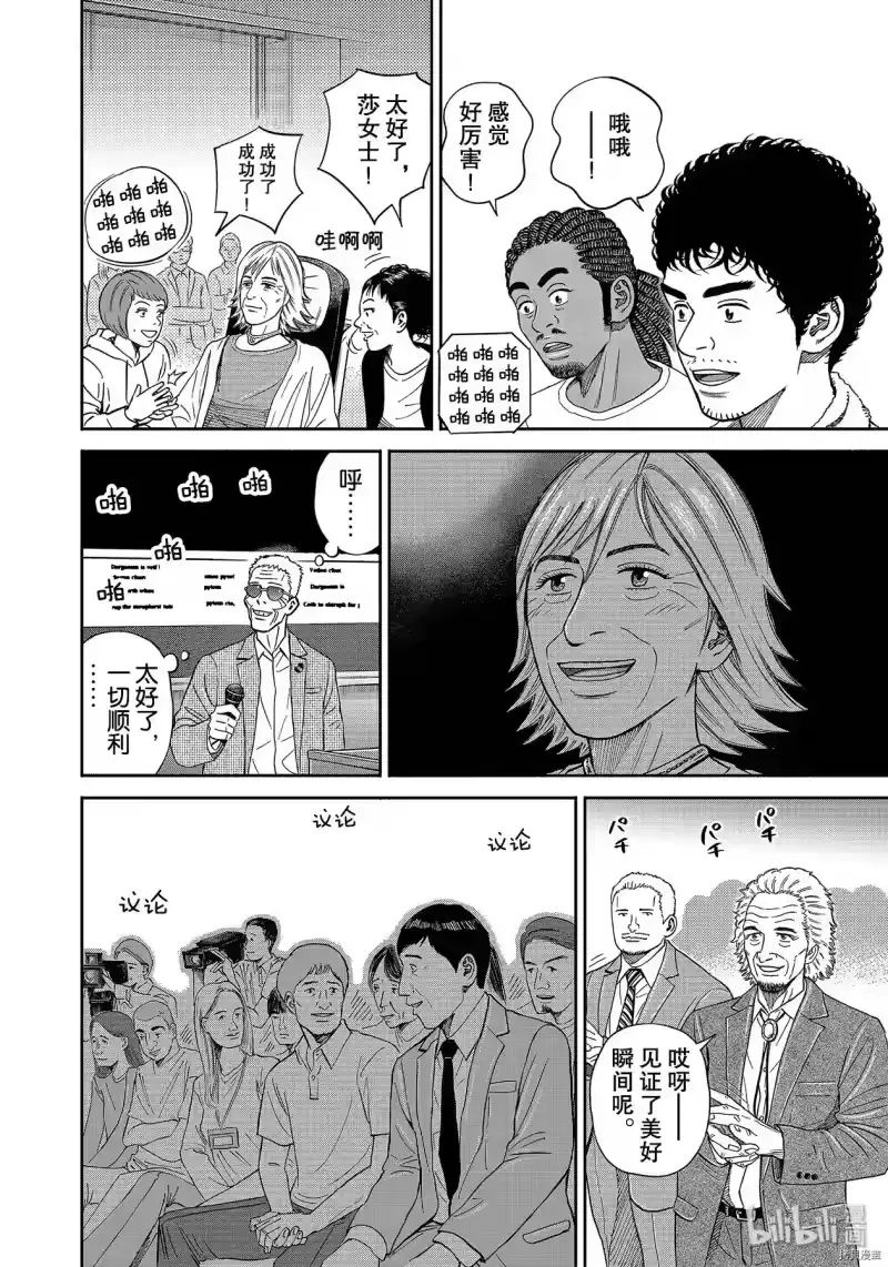 宇宙兄弟_h 第361话 第12页