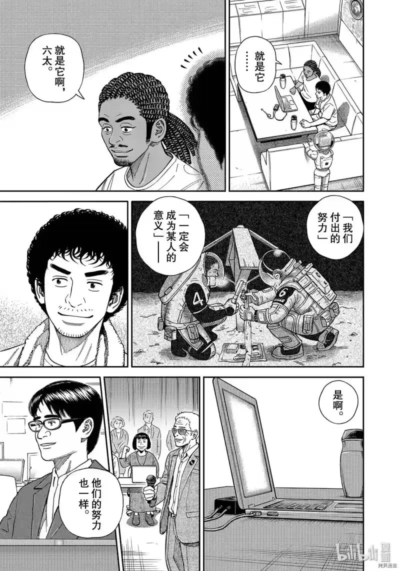 宇宙兄弟_h 第361话 第13页