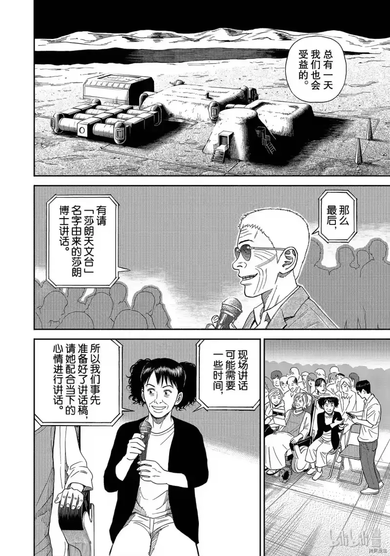 宇宙兄弟_h 第361话 第14页