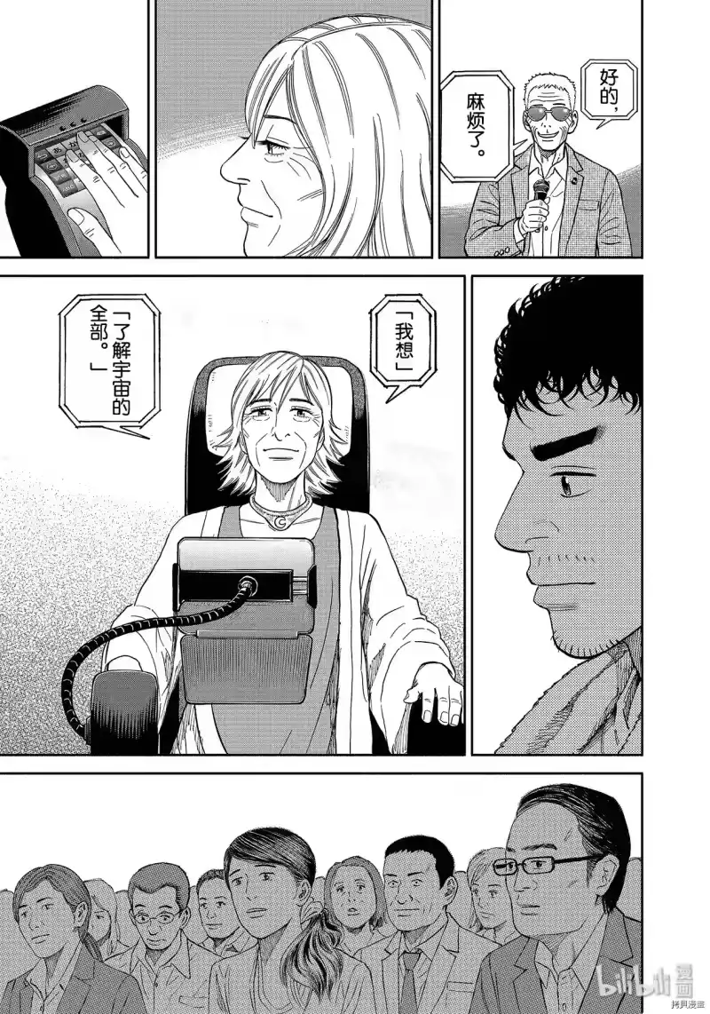 宇宙兄弟_h 第361话 第15页
