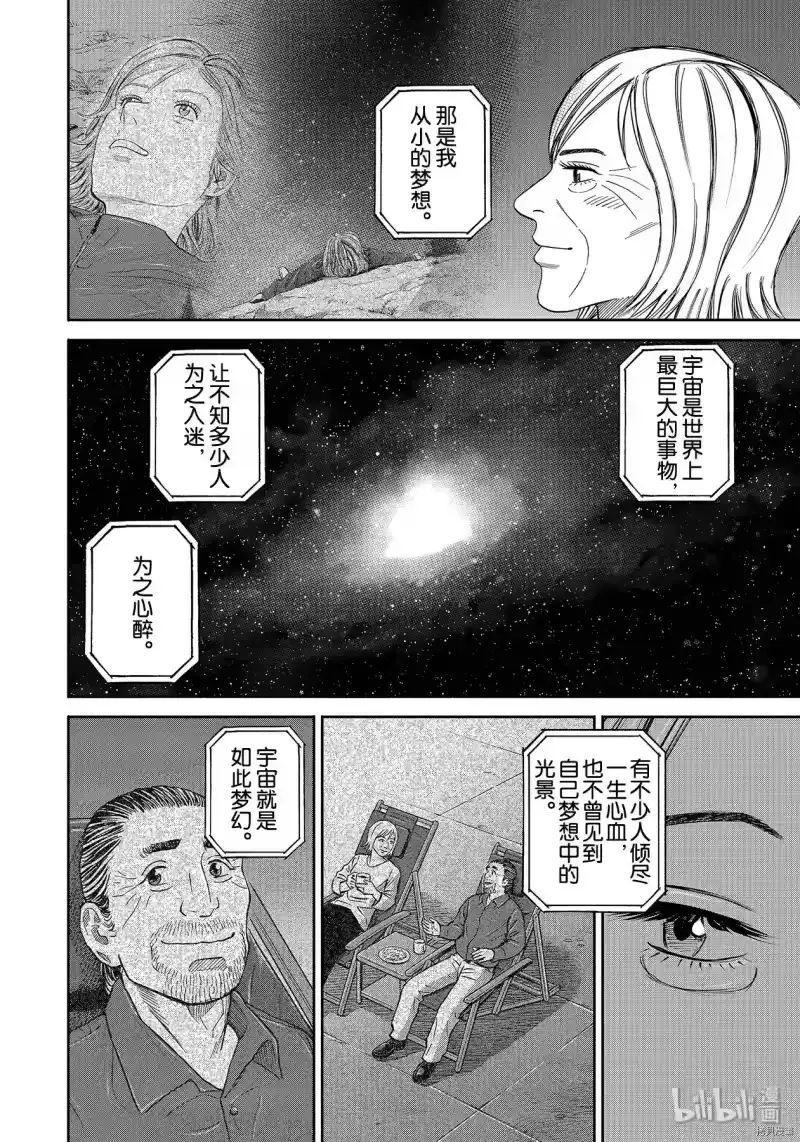 宇宙兄弟_h 第361话 第16页