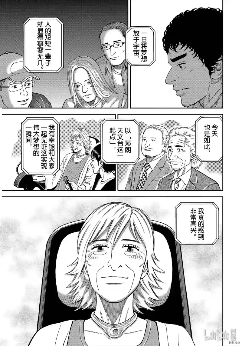 宇宙兄弟_h 第361话 第17页