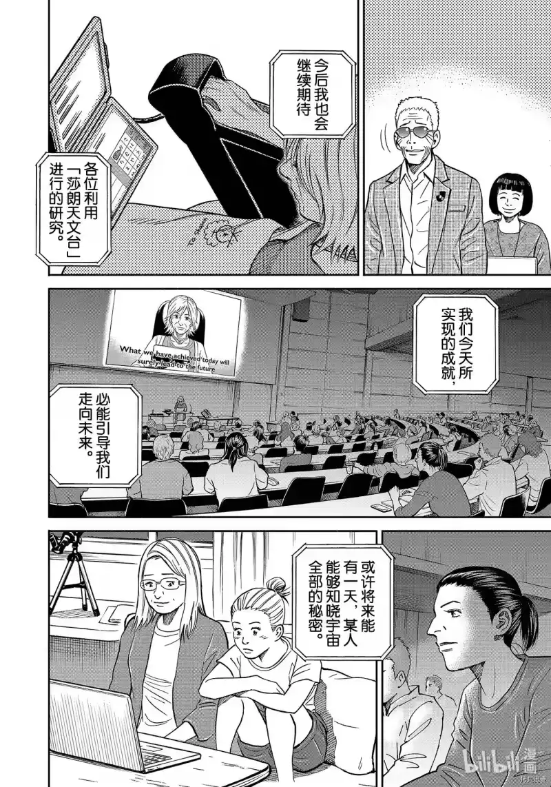 宇宙兄弟_h 第361话 第18页