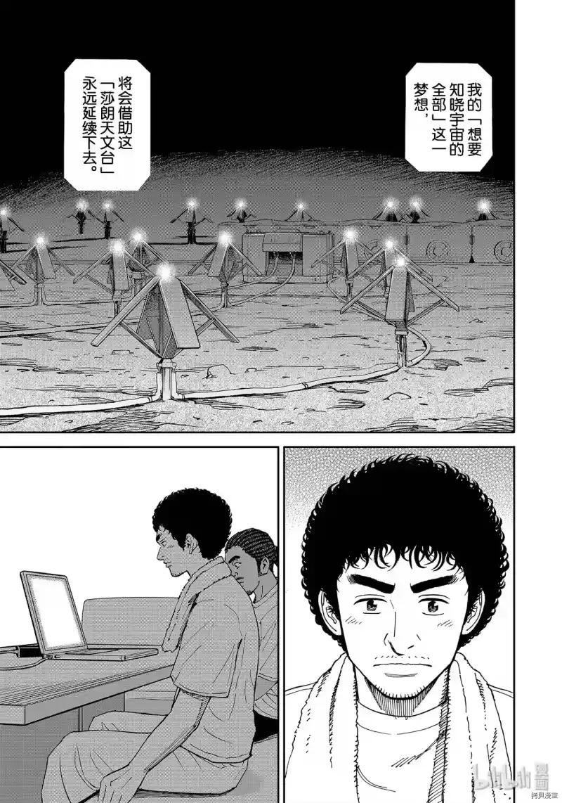 宇宙兄弟_h 第361话 第19页